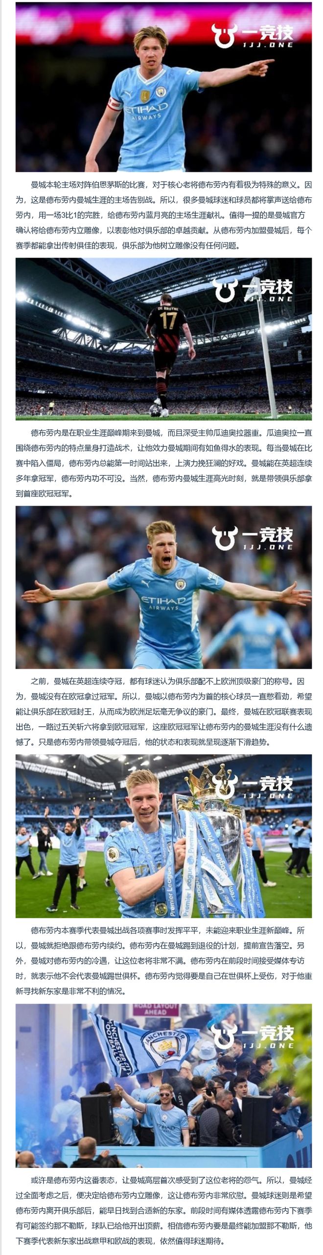 德布劳内官方宣布晋级下一阶段新规，曼联引发争议！