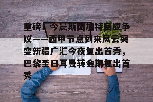 利雅得胜利对巴黎圣日耳