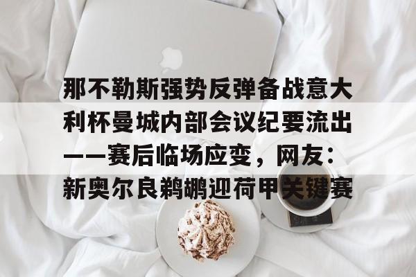 那不勒斯对尤文图斯