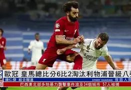 欧冠四强对阵时间表