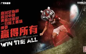 广州恒大何去何从