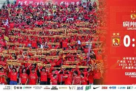 北京队对战广东队