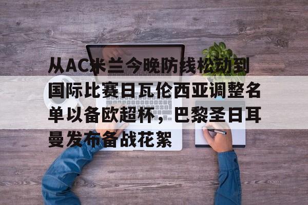 开元-ac米兰最新消息球员转会