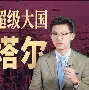 cfs中国区预选赛官网