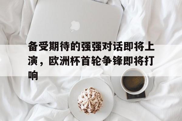 开元棋牌app下载页-备受期待的近义词